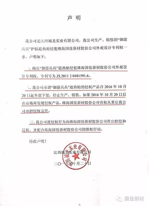 江西城北实业有限公司声明